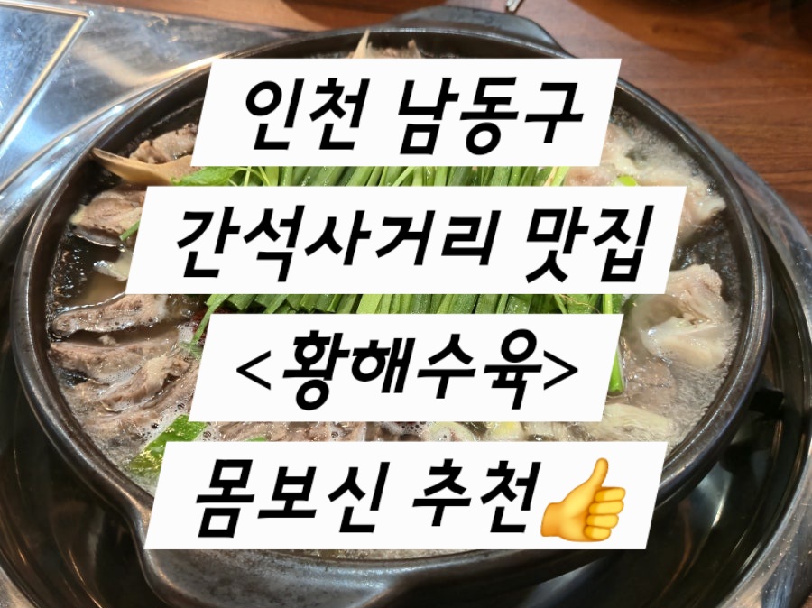 황해수육간석 이미지