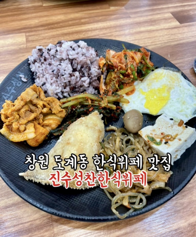 진수성찬한식부페 이미지