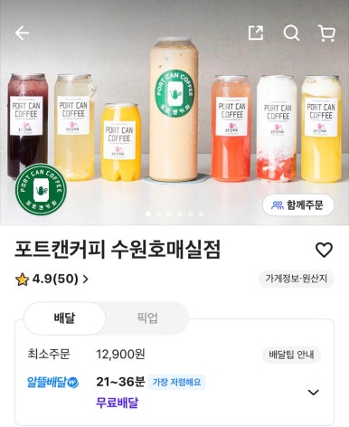 포트캔커피 수원호매실점 이미지