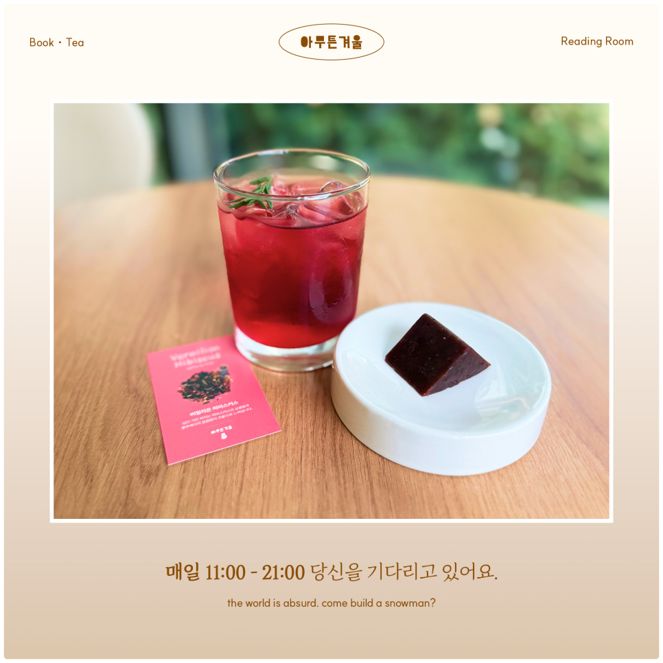 아무튼카페 이미지