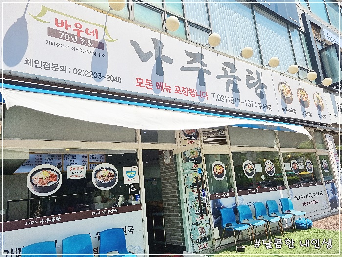 바우네나주곰탕 주엽역점 이미지
