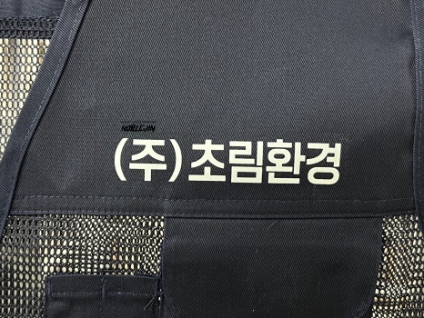 (주)초림환경 이미지