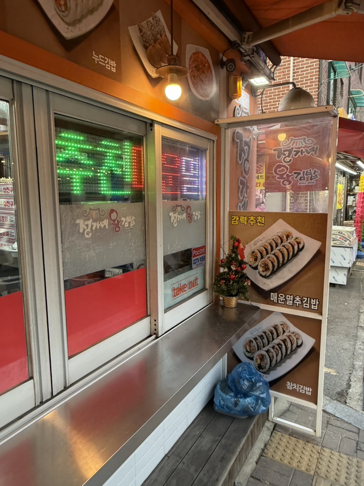 정가네김밥 이미지