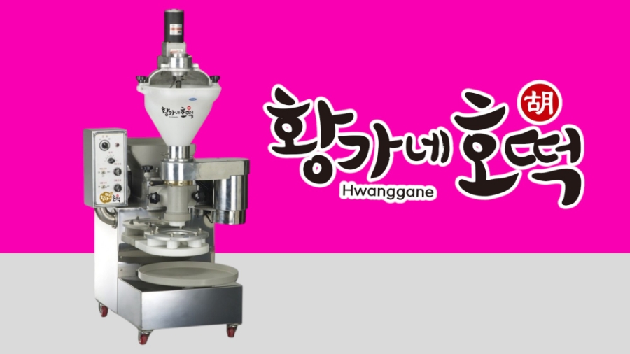 황가네호떡 이미지
