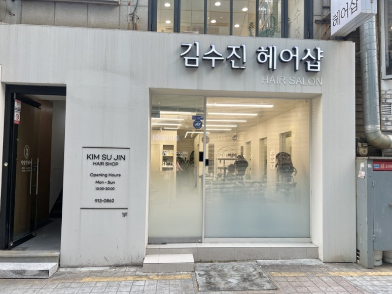 김수진미용실 이미지