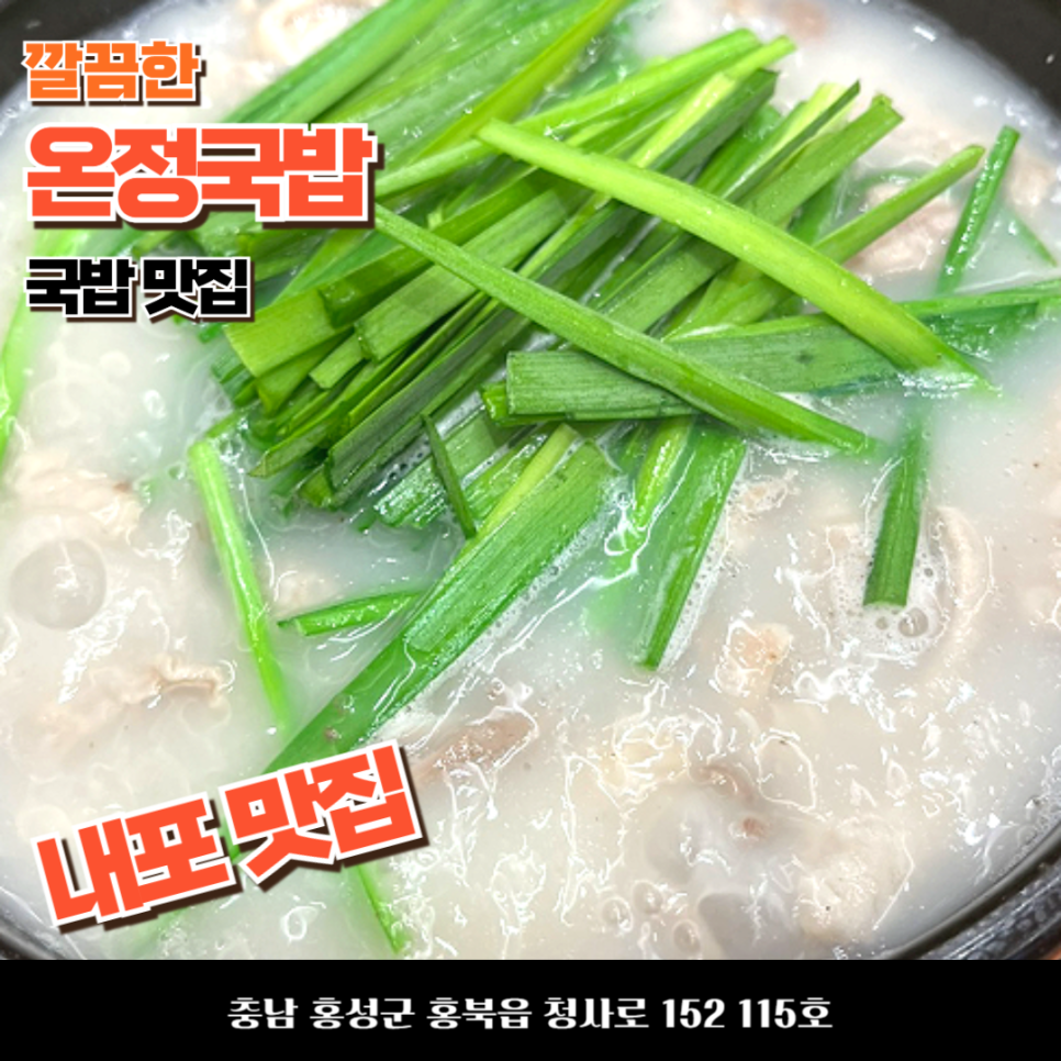 온정국밥 이미지