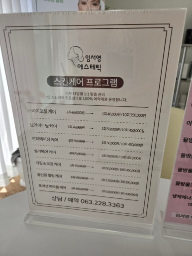 임서영에스테틱 이미지