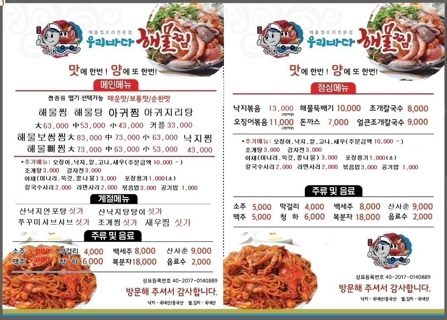 우리바다해물찜 이미지