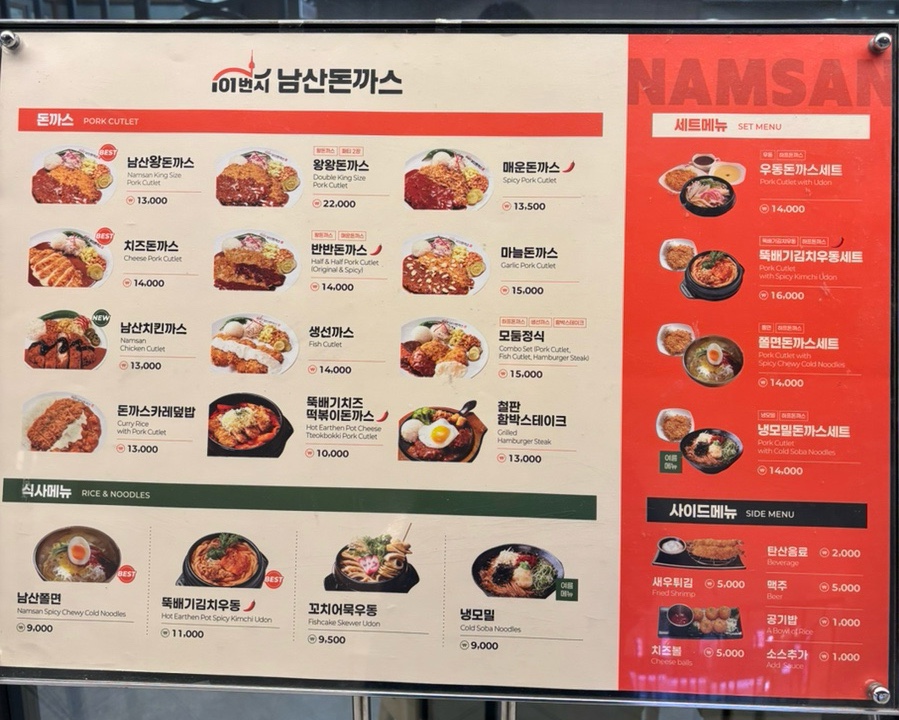 101번지남산돈까스센트럴시티점 이미지