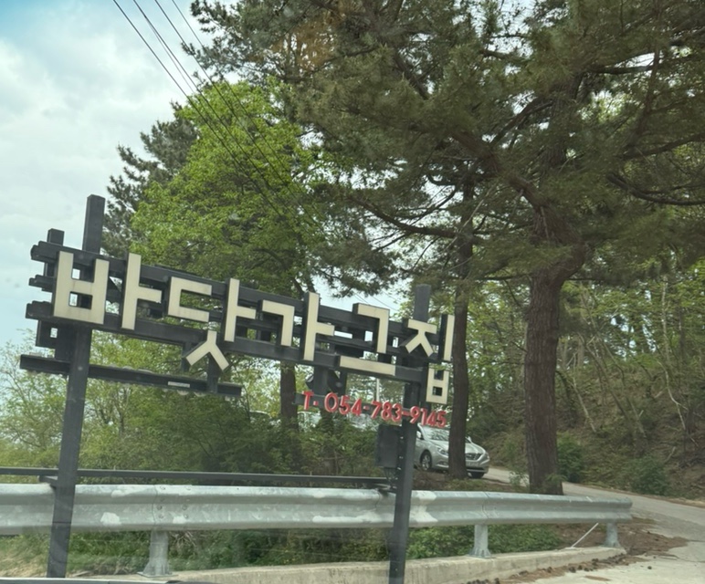 바닷가그집 이미지