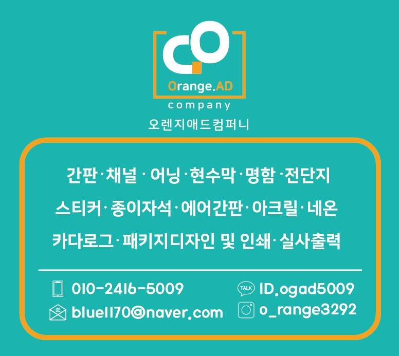오렌지애드 이미지