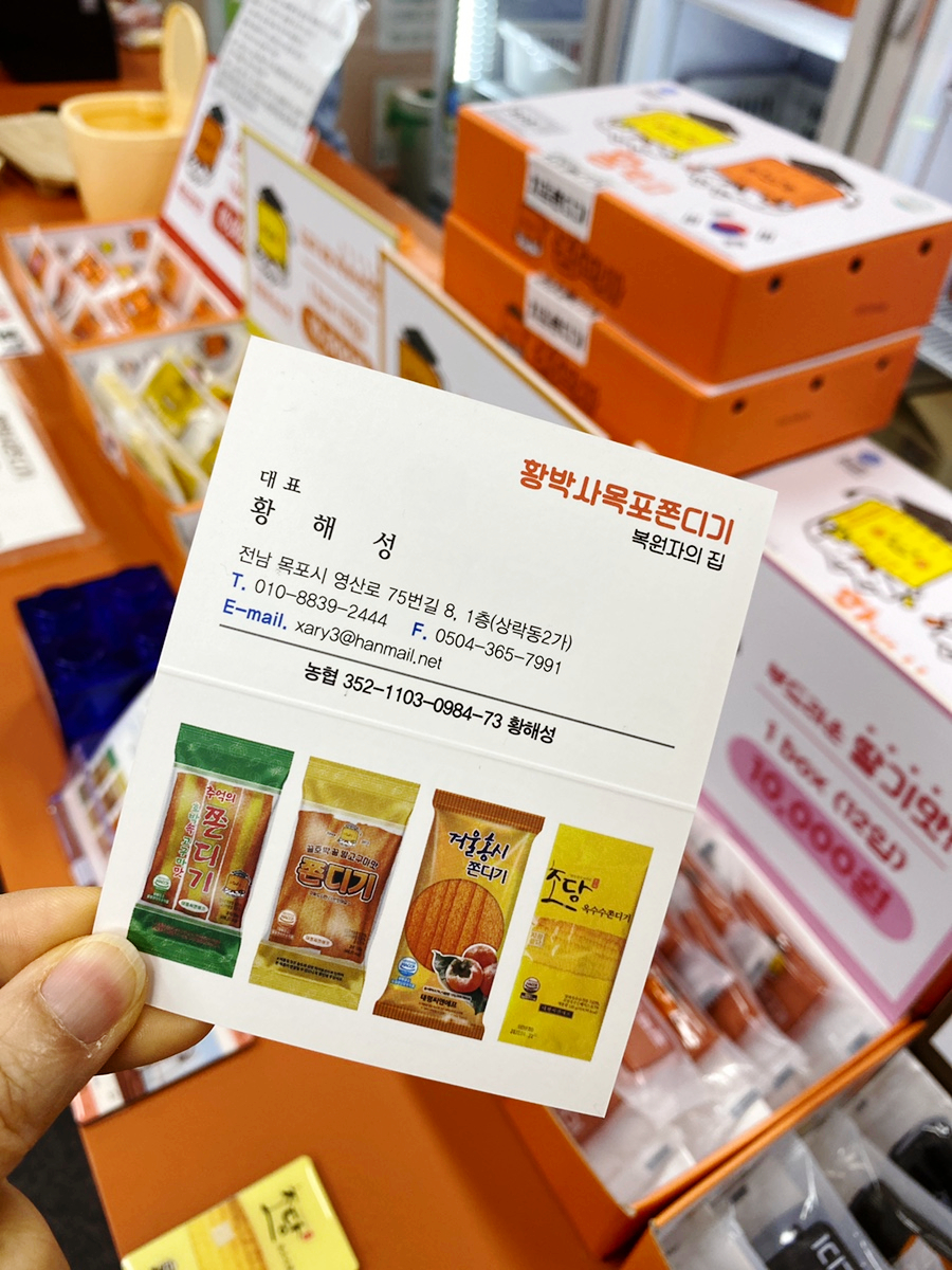 황박사목포쫀디기(목포쫀디기복원자의집) 이미지