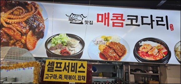 정가네매콤코다리 이미지