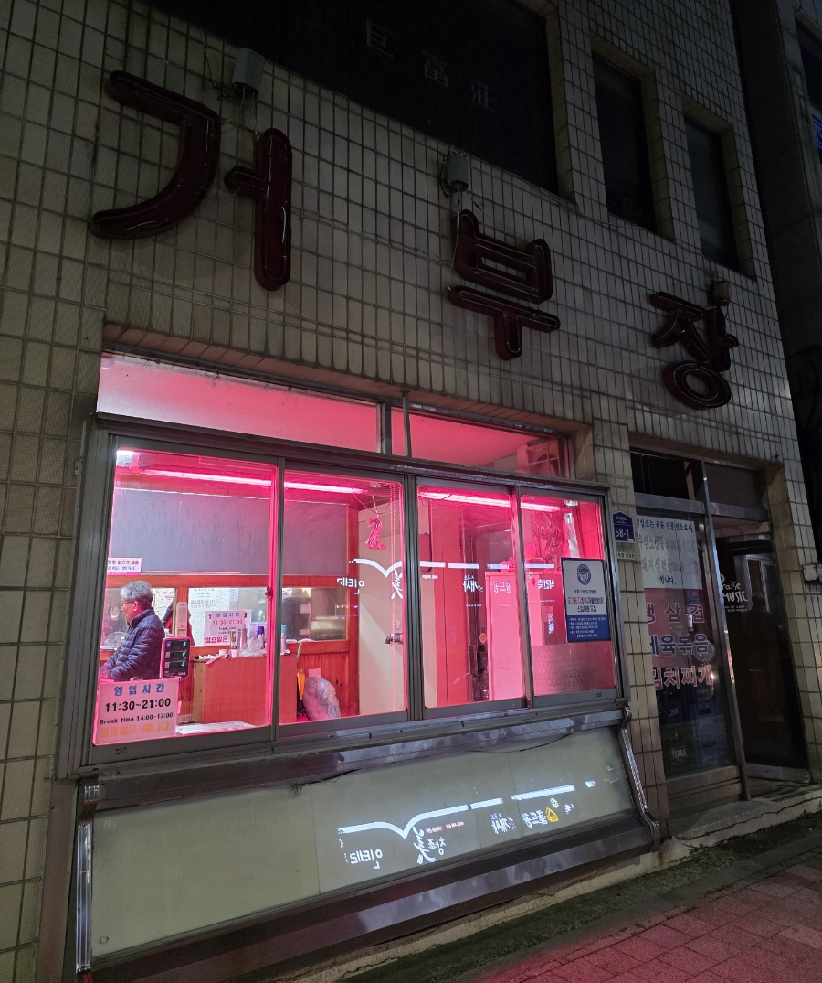 거부장 이미지