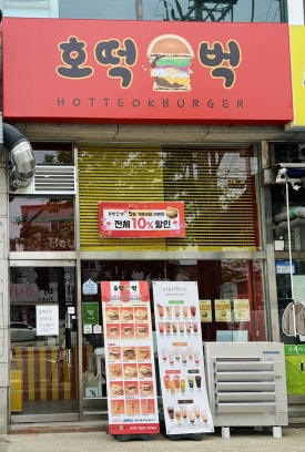 호떡벅 이미지