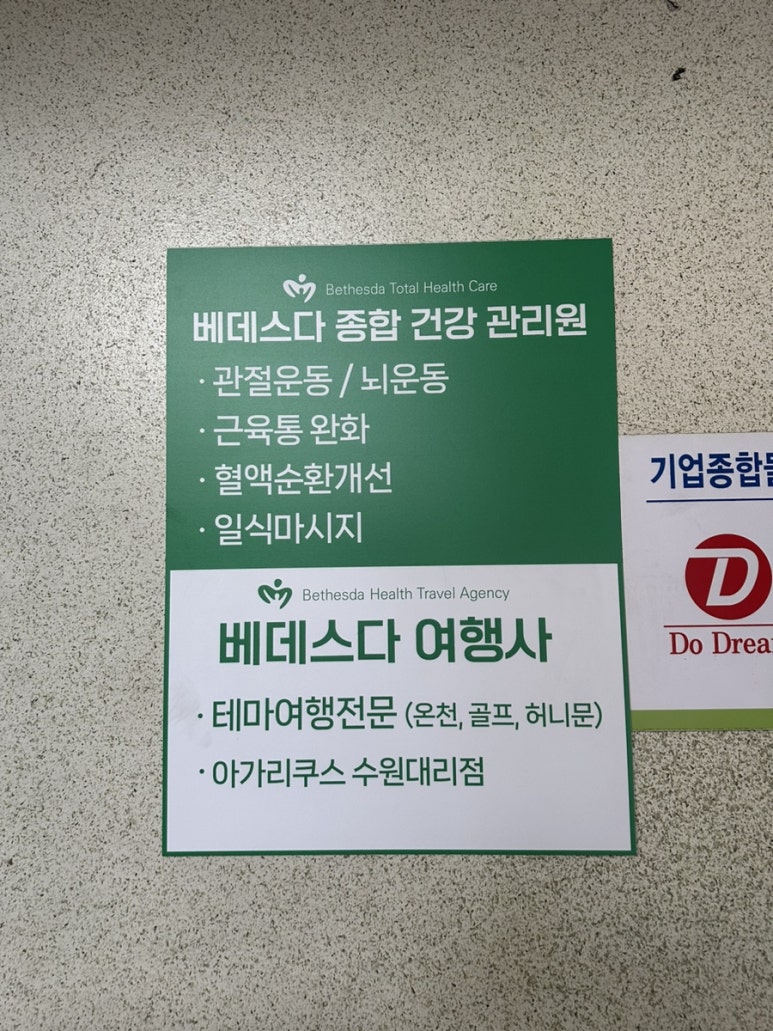 베데스다 여행사 이미지