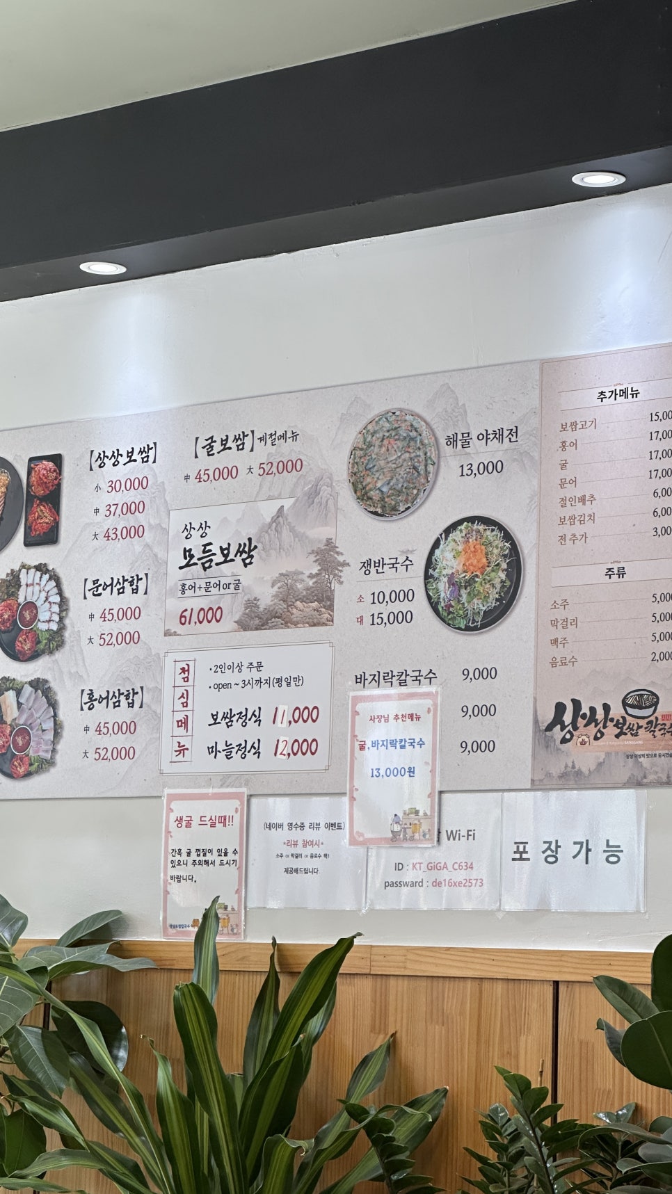 상상보쌈칼국수 이미지