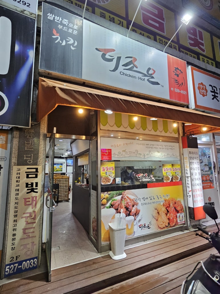 더조은치킨 이미지