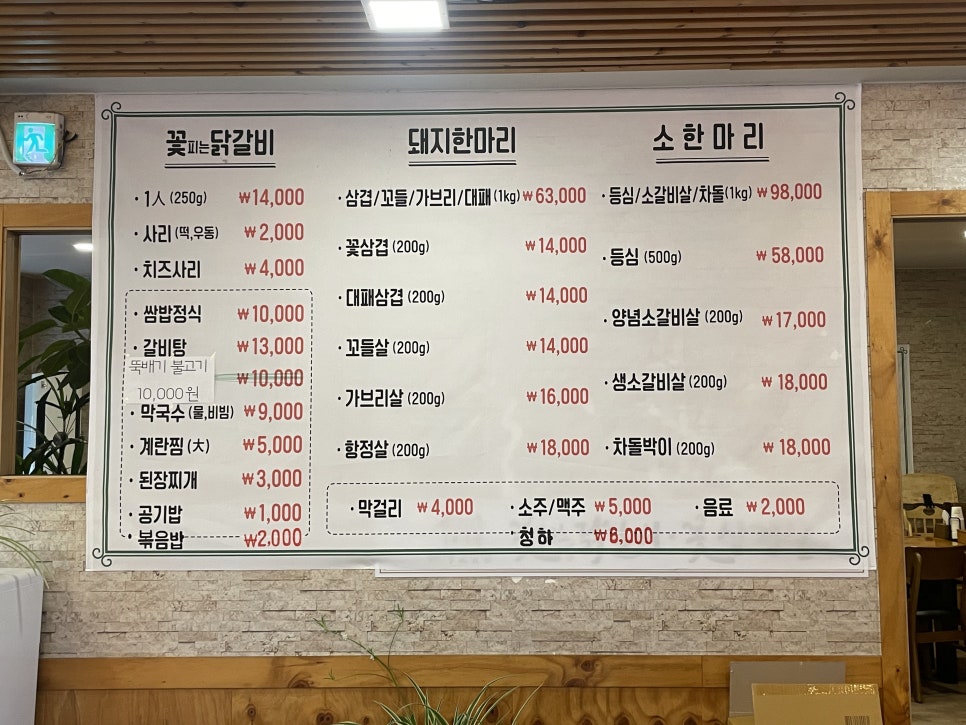 꽃피는 닭갈비 이미지