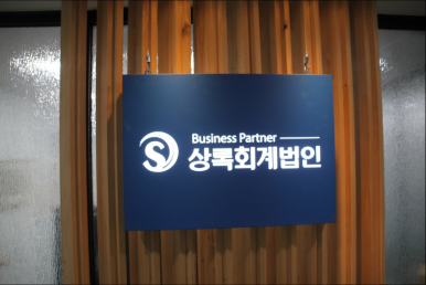 오늘회계법인 이미지