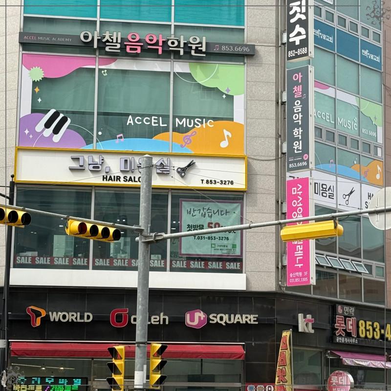 우선미용실 이미지