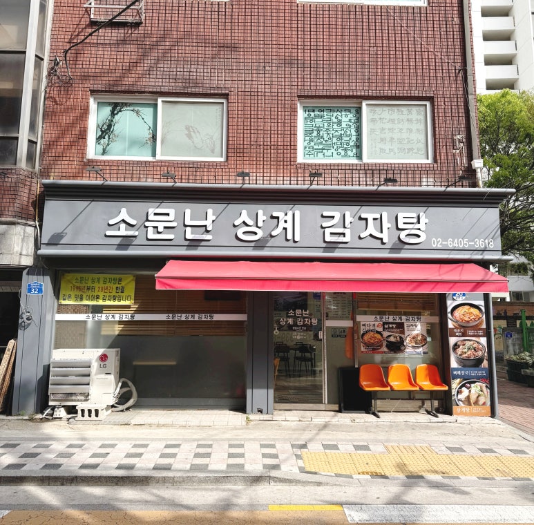 소문난상계감자탕 이미지