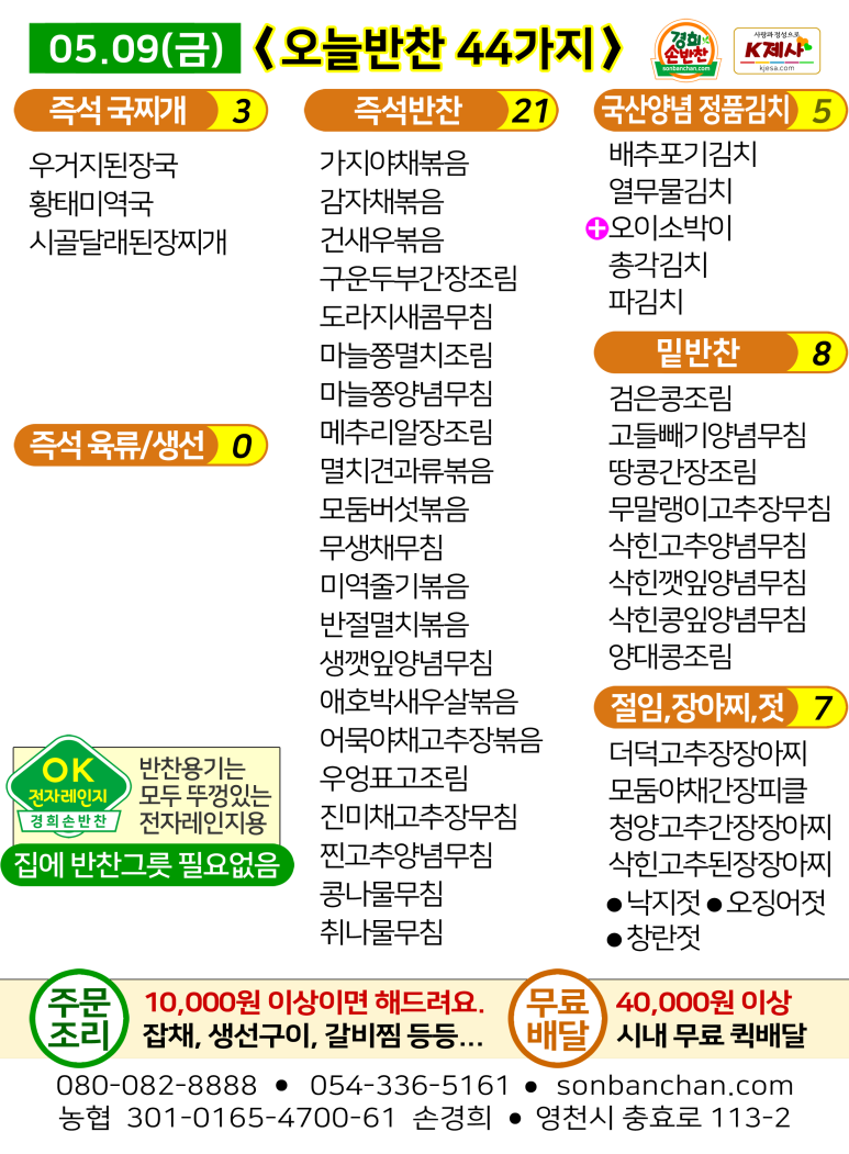 경희손반찬 이미지