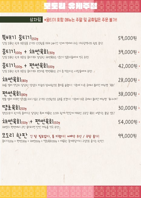 모도리육회일월 이미지