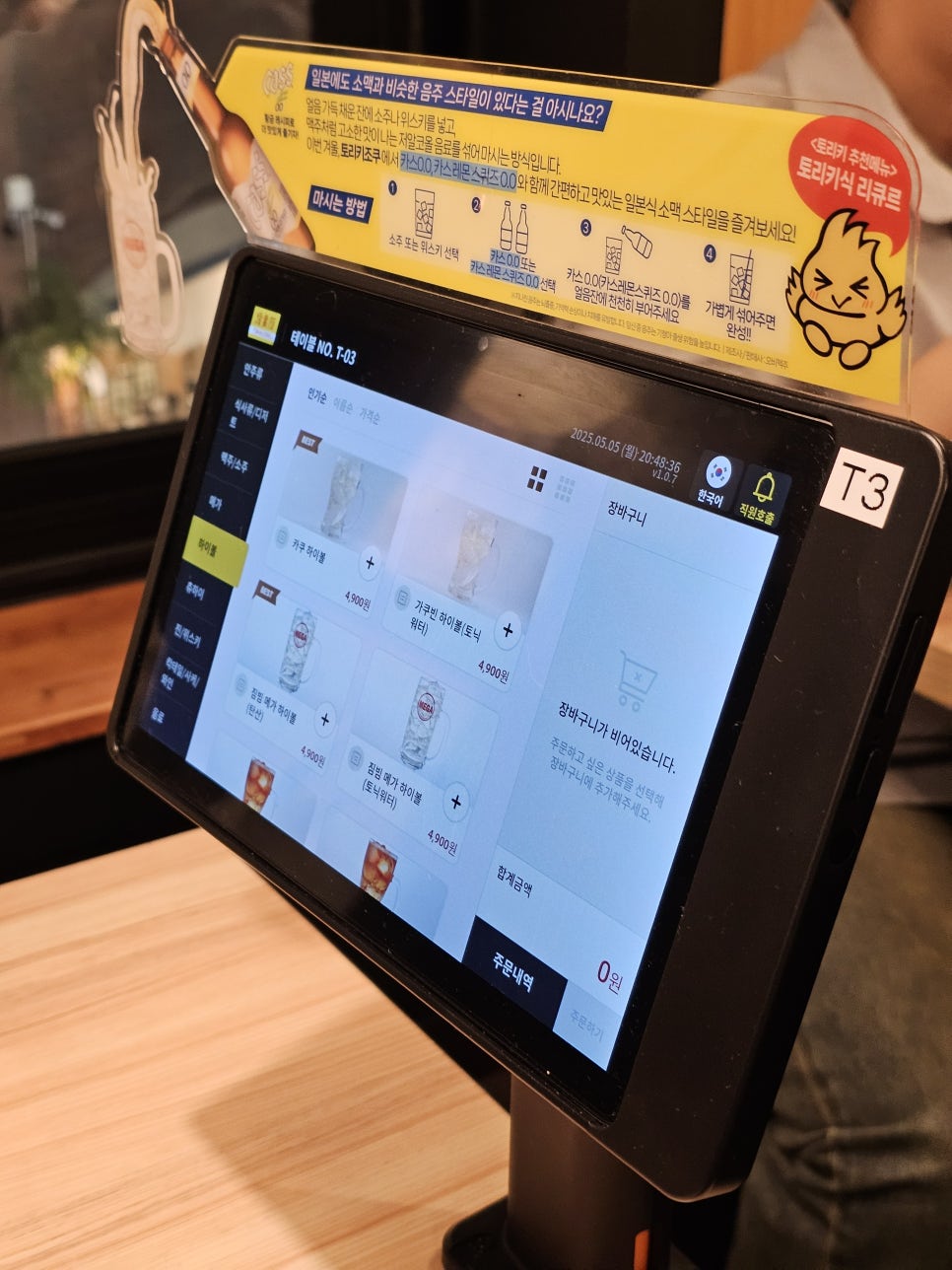 토리키조쿠 연남점 이미지