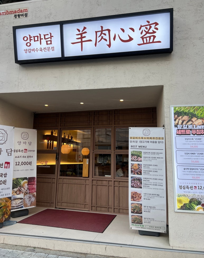 양마담 청량리점 이미지