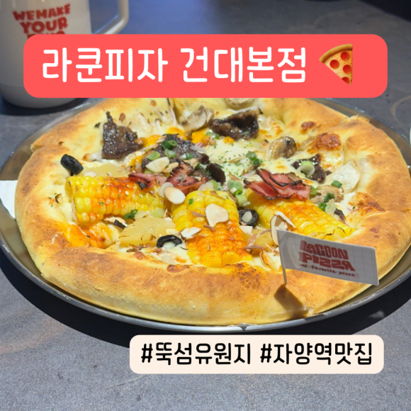 라쿤피자 이미지