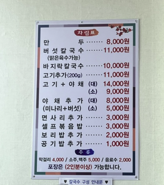 연호정칼국수 이미지