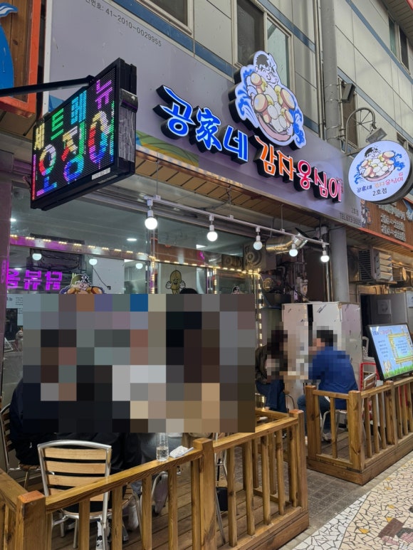 공가네 감자옹심이 2호점 이미지