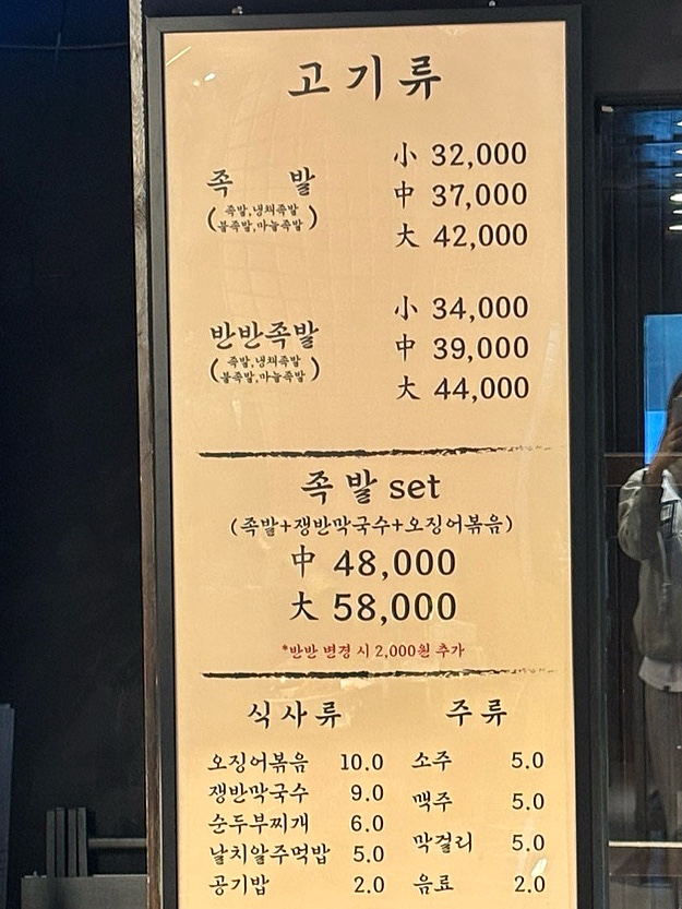 나성족발 이미지