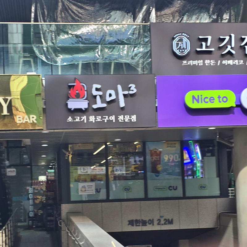 도마집 이미지