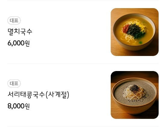 정성별미국수 이미지