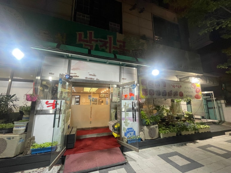 독천낙지골 이미지