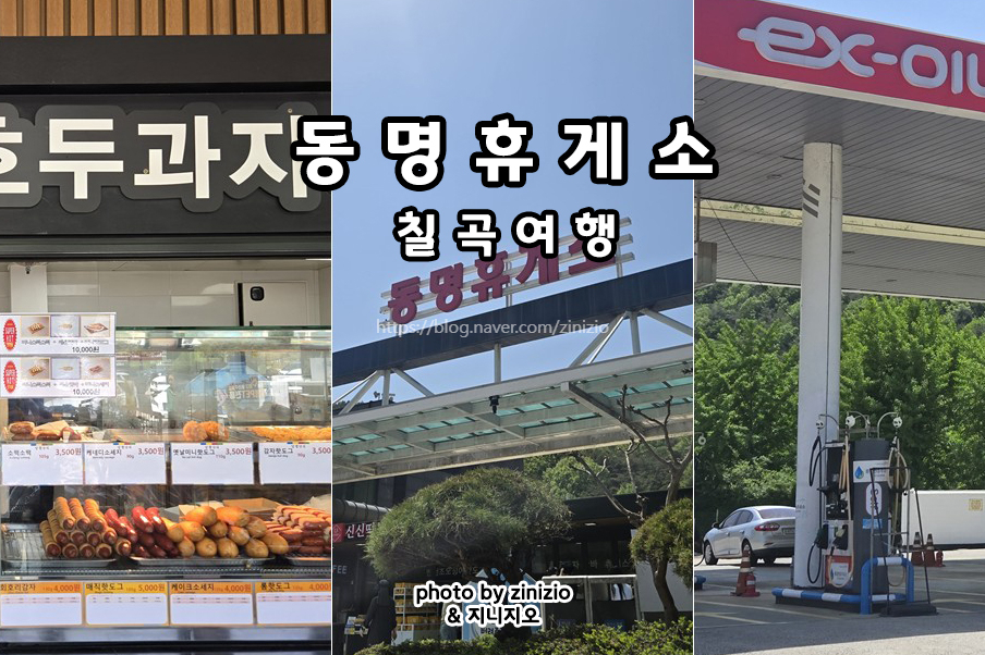 동명주유소 이미지