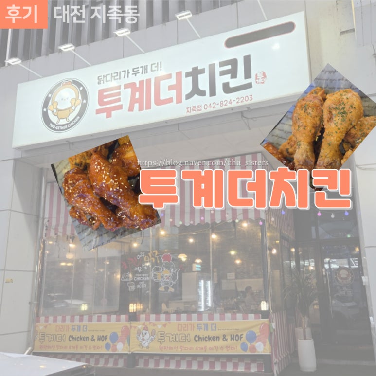 투계더치킨 이미지