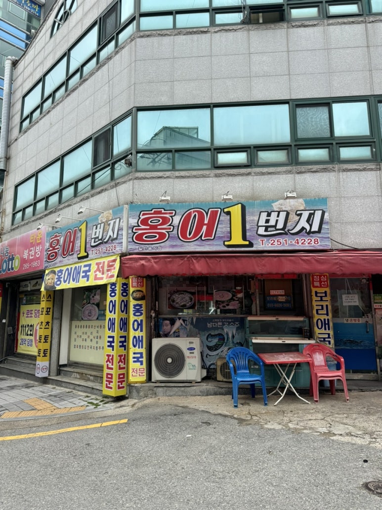 홍어일번지 이미지