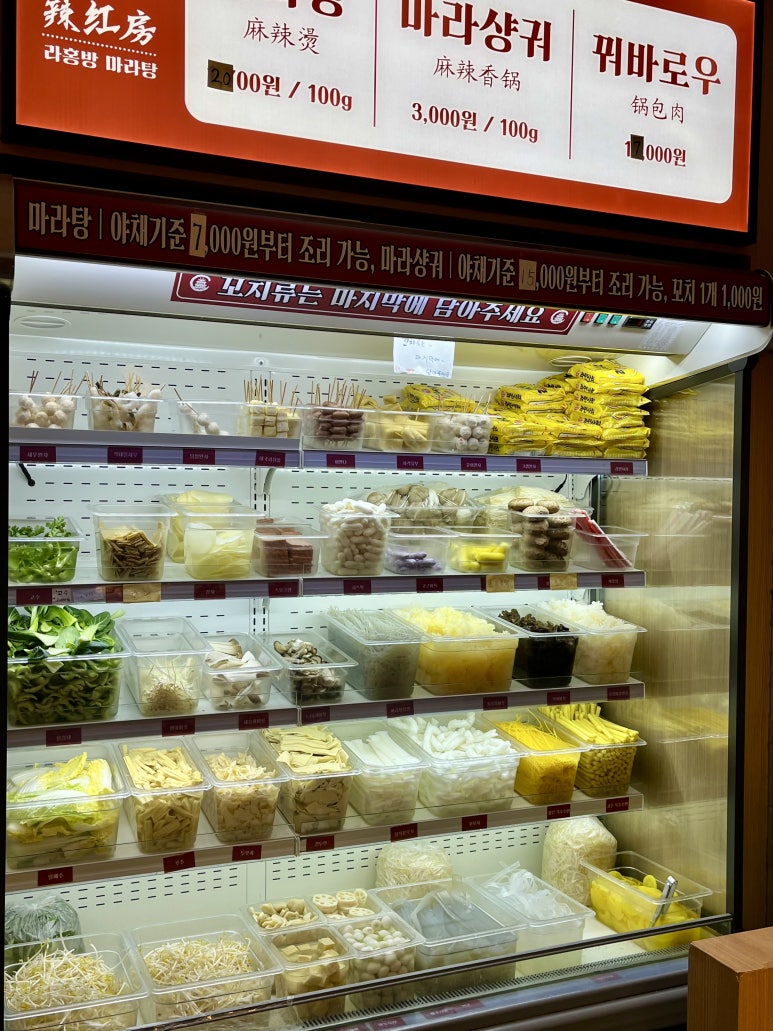 라홍방 미아역점 이미지