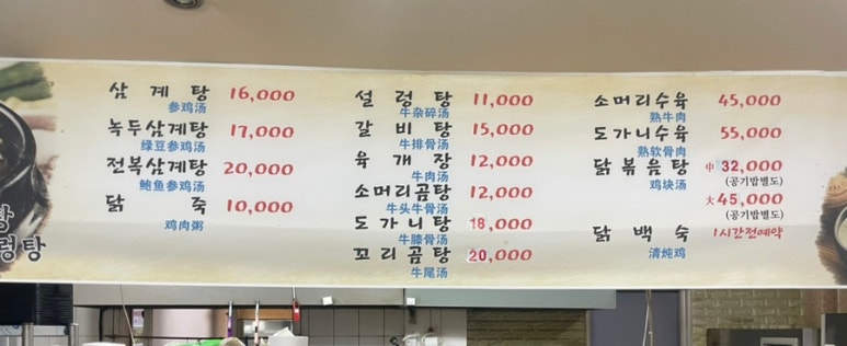 정한토속삼계탕원조설렁탕 이미지