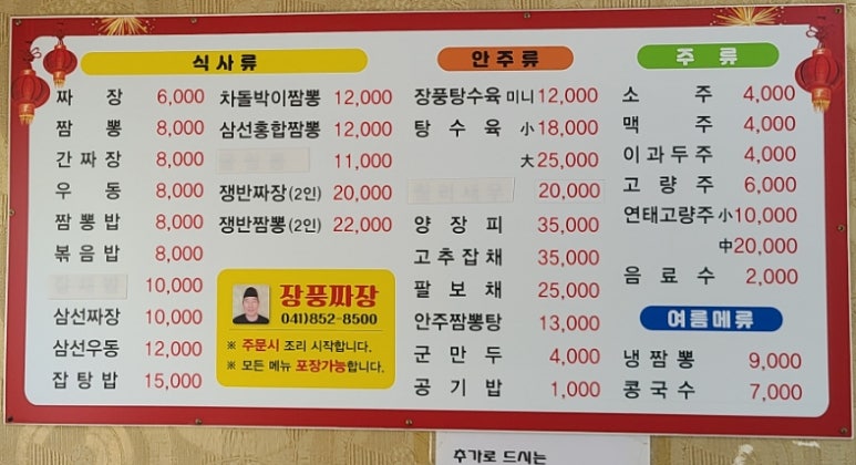 장풍짜장 이미지