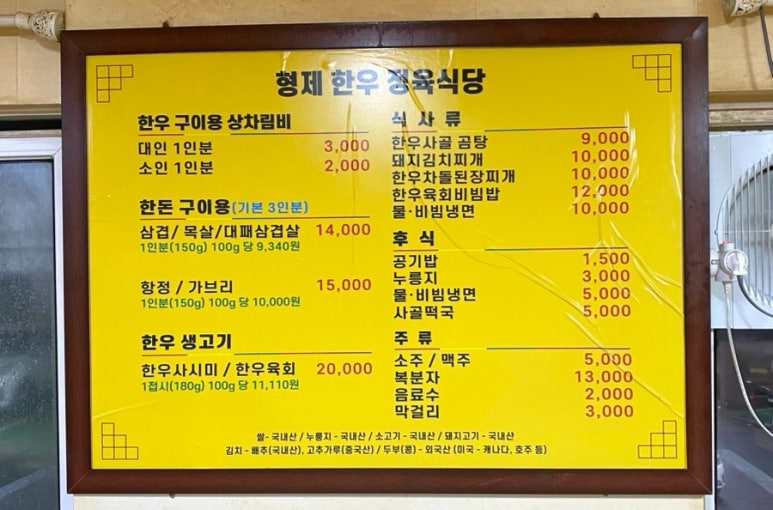 형제한우정육식당 이미지