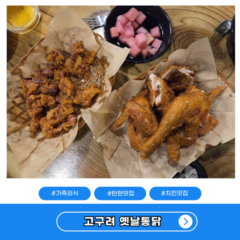 고구려옛날통닭 이미지