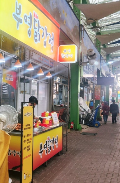 부영닭강정 이미지