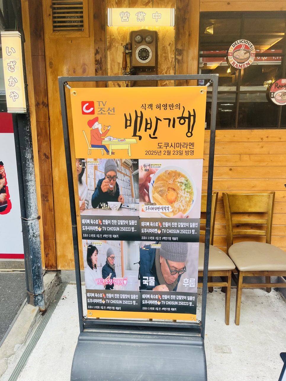 신센라멘 이미지