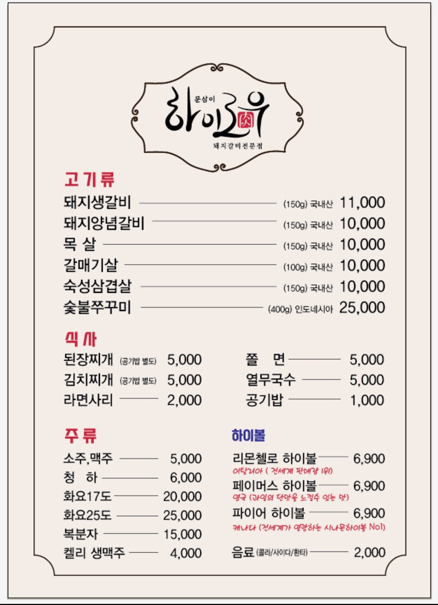 문삼이하이로우 이미지