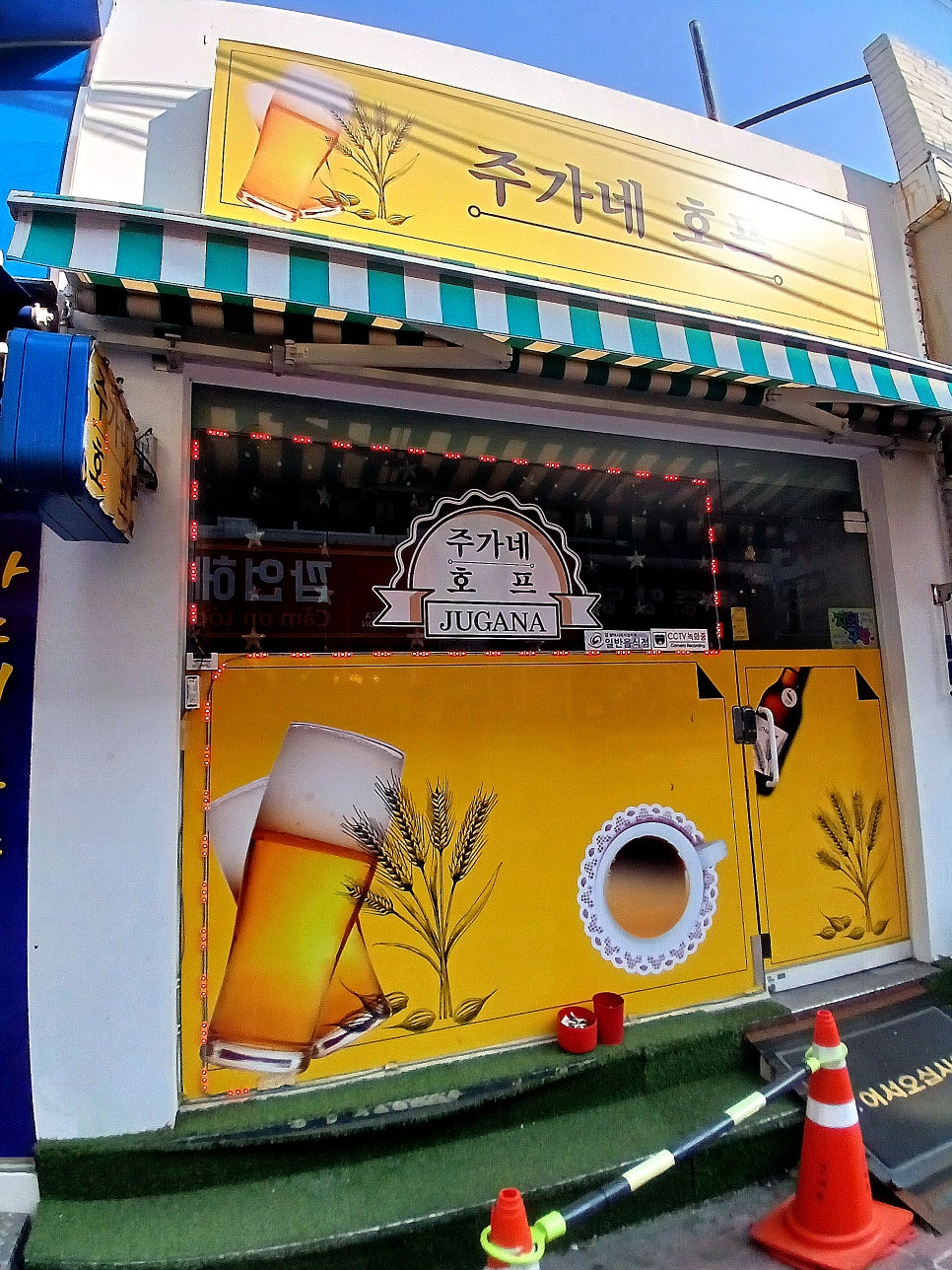 주가네 호프 이미지