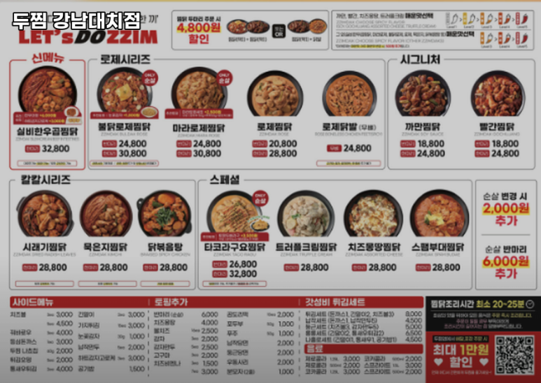두찜 강남대치점 이미지